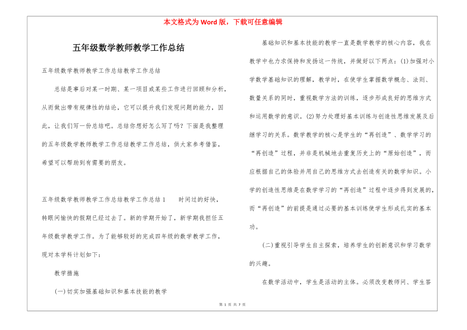 五年级数学教师教学工作总结_第1页