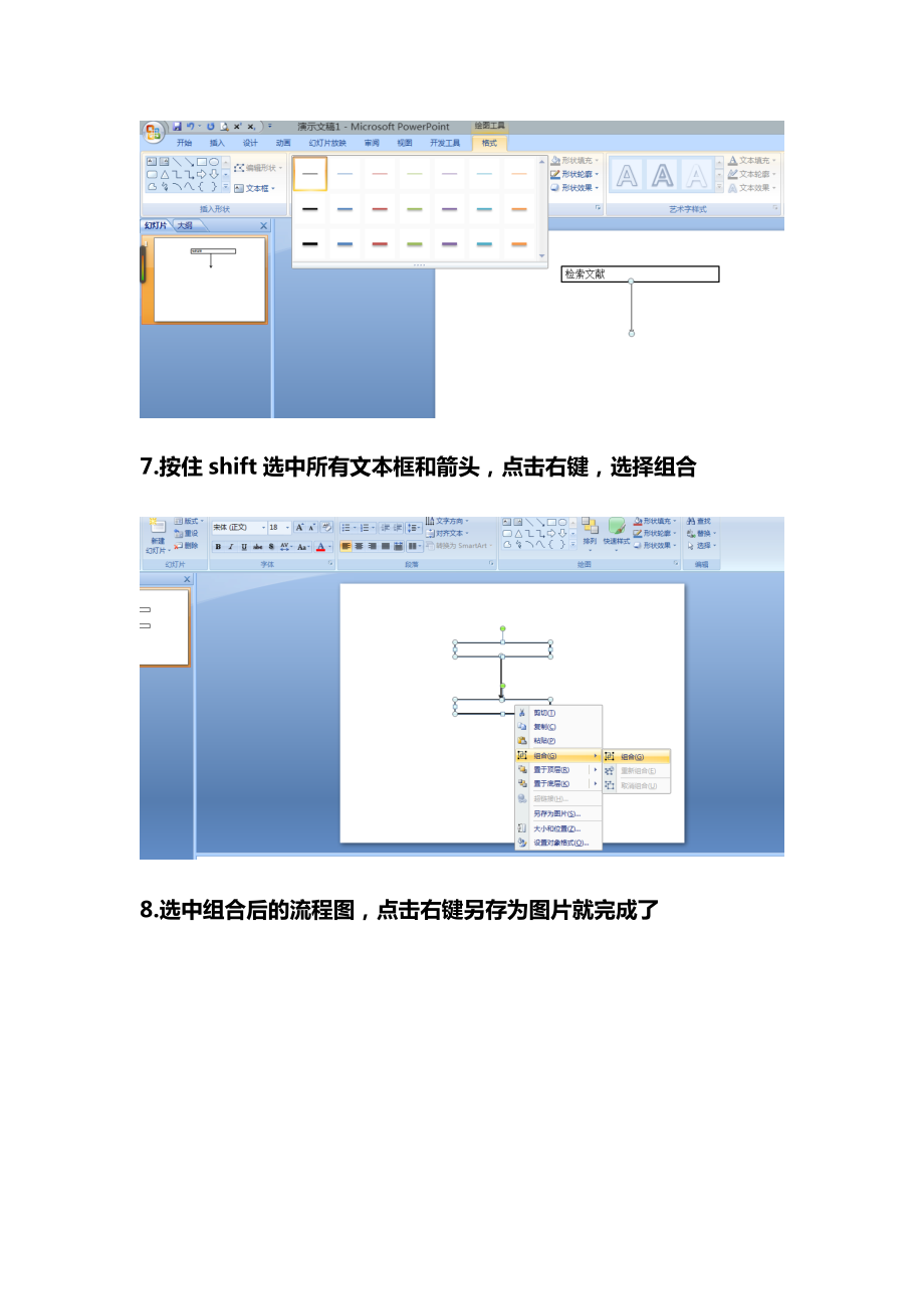 制作文献筛选流程图_第3页