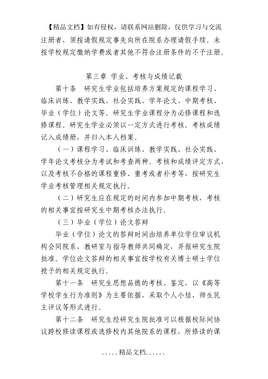 中山大学研究生学籍管理规定_第5页