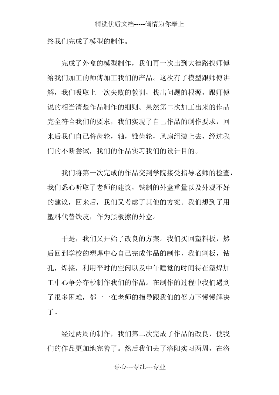 机械创新设计心得_第5页