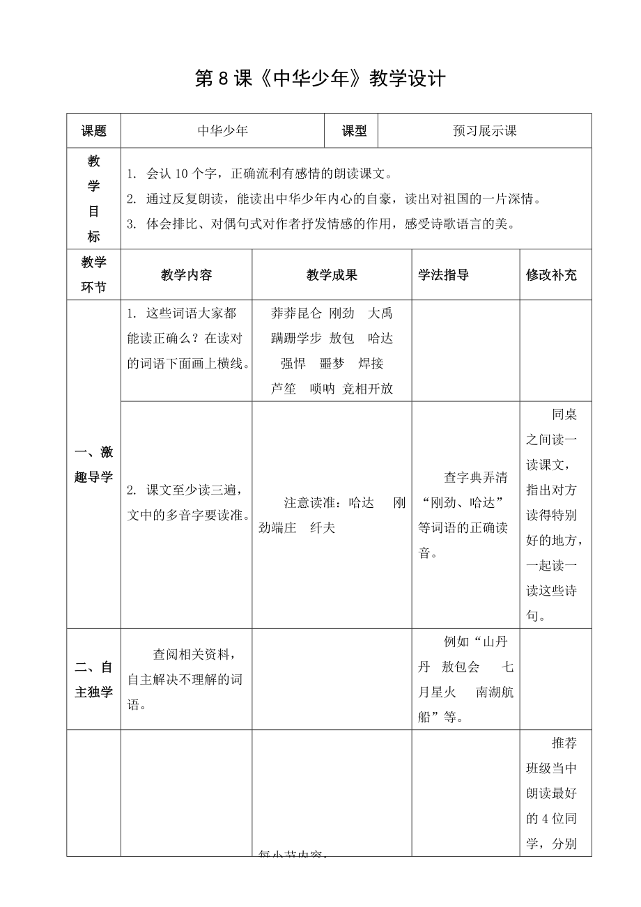 第8課《中華少年》教學(xué)設(shè)計(jì)_第1頁
