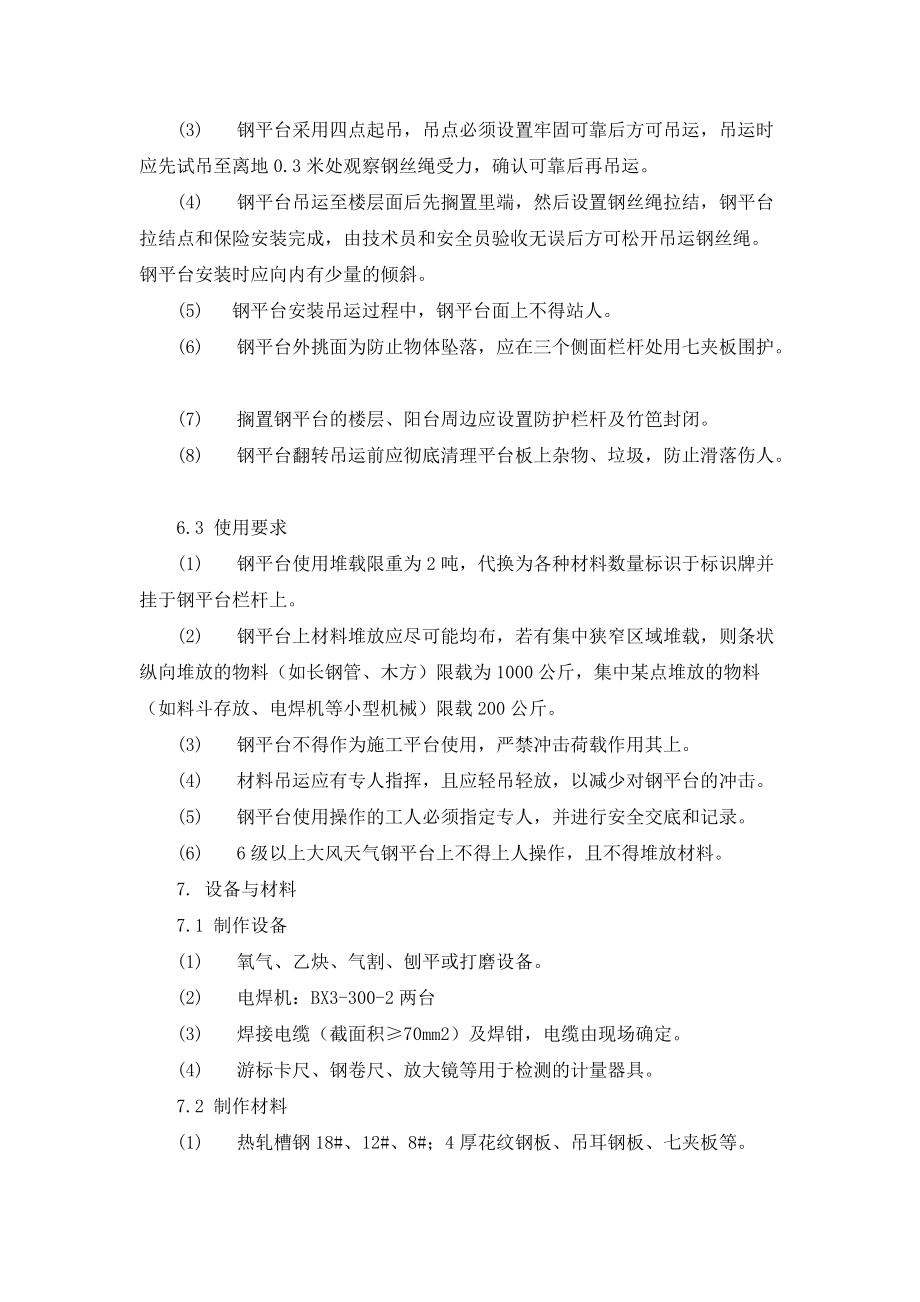 上海某高层综合楼悬挑钢制卸料平台施工方案_第5页