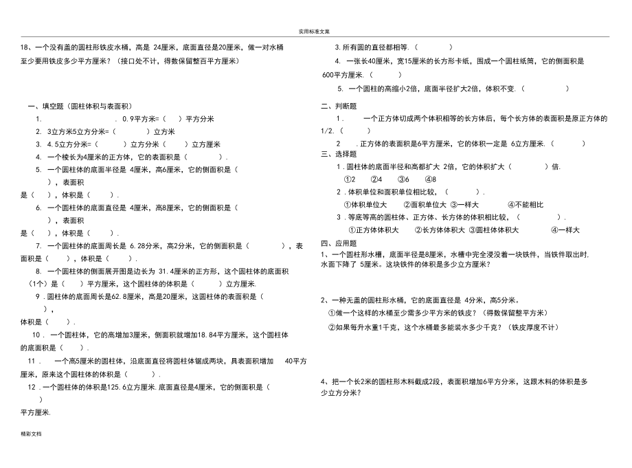 圓柱和圓錐練習的的題目精選_第4頁