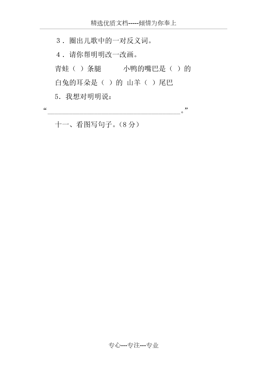 2017年春小一年级语文下册期中试卷_第4页