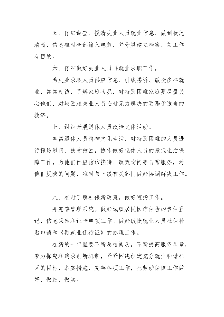 社區(qū)勞動(dòng)保障工作方案范文集錦五篇_第4頁(yè)