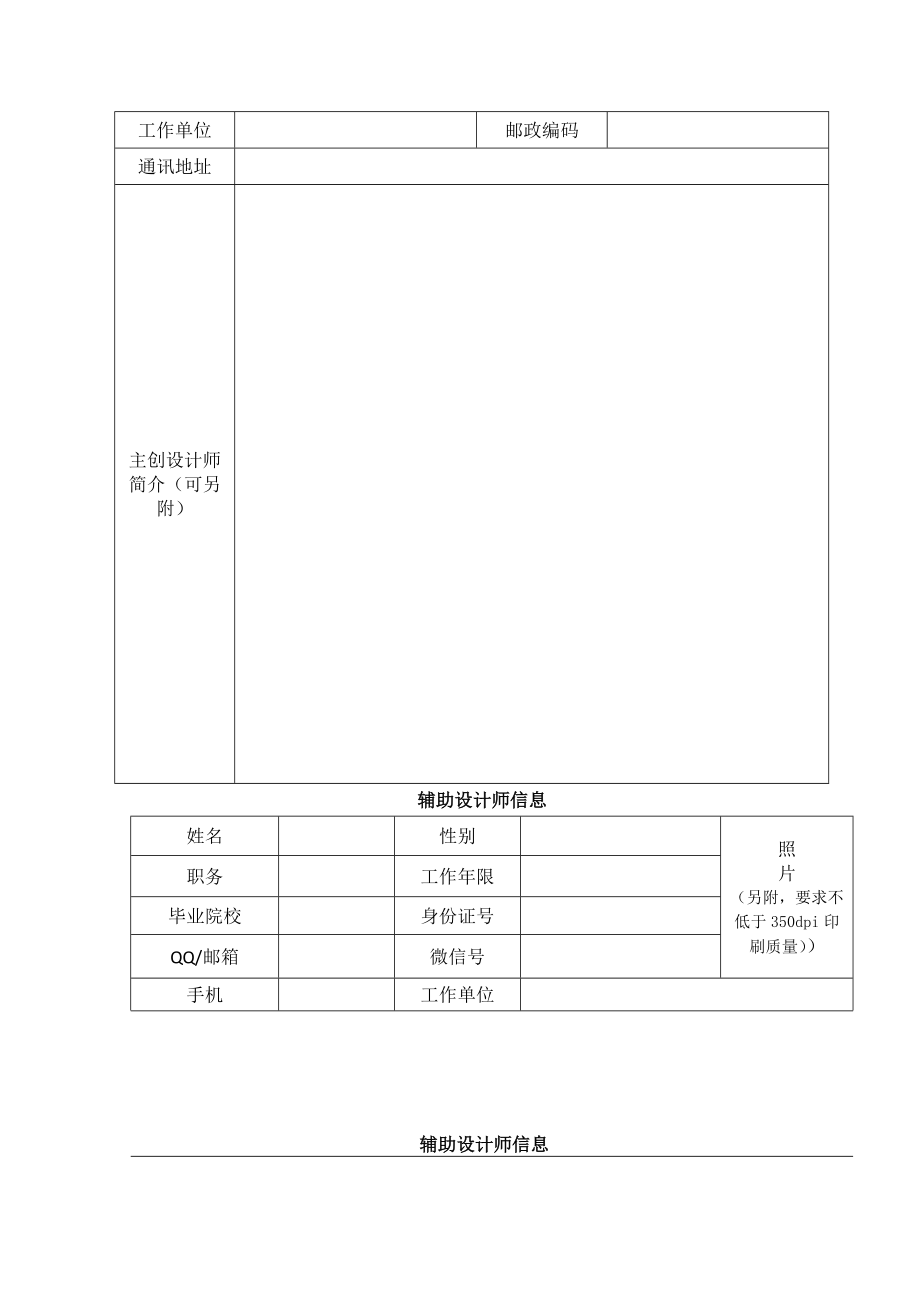 第九届中国国际空间设计大赛_第4页