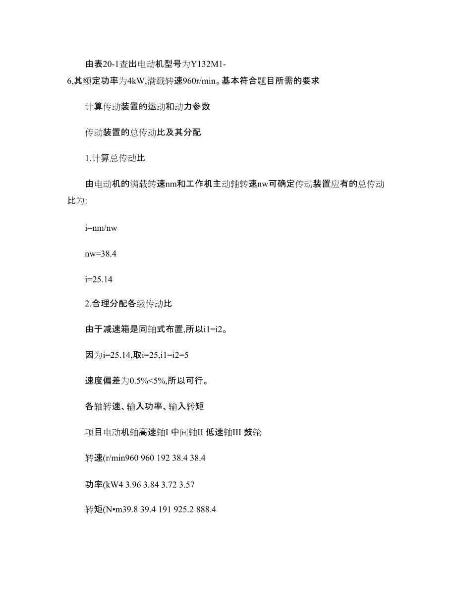 一级直齿轮减速器说明书和装配-_第5页