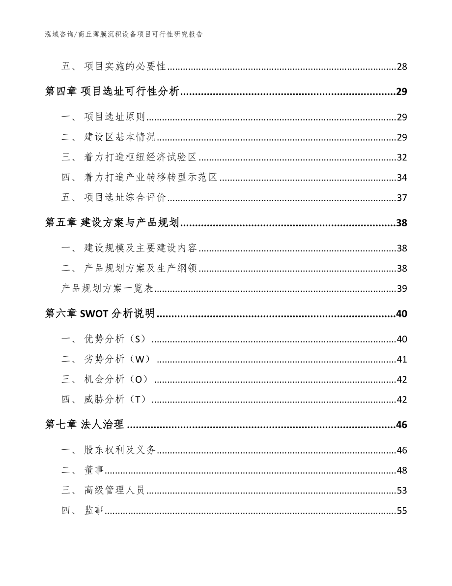 商丘薄膜沉积设备项目可行性研究报告范文_第3页