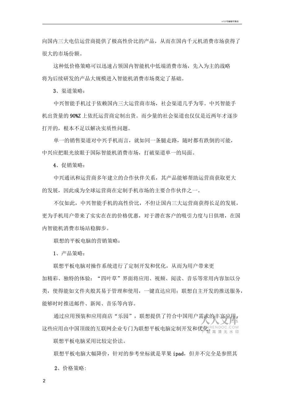 智能手机、平板电脑的生命周期分析_第2页