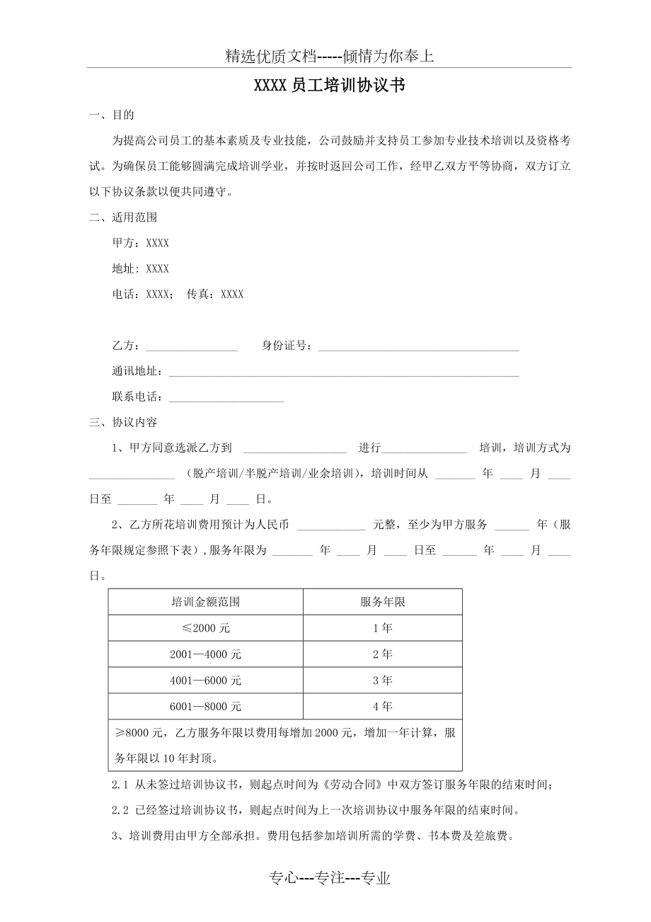 公司员工培训协议_第1页