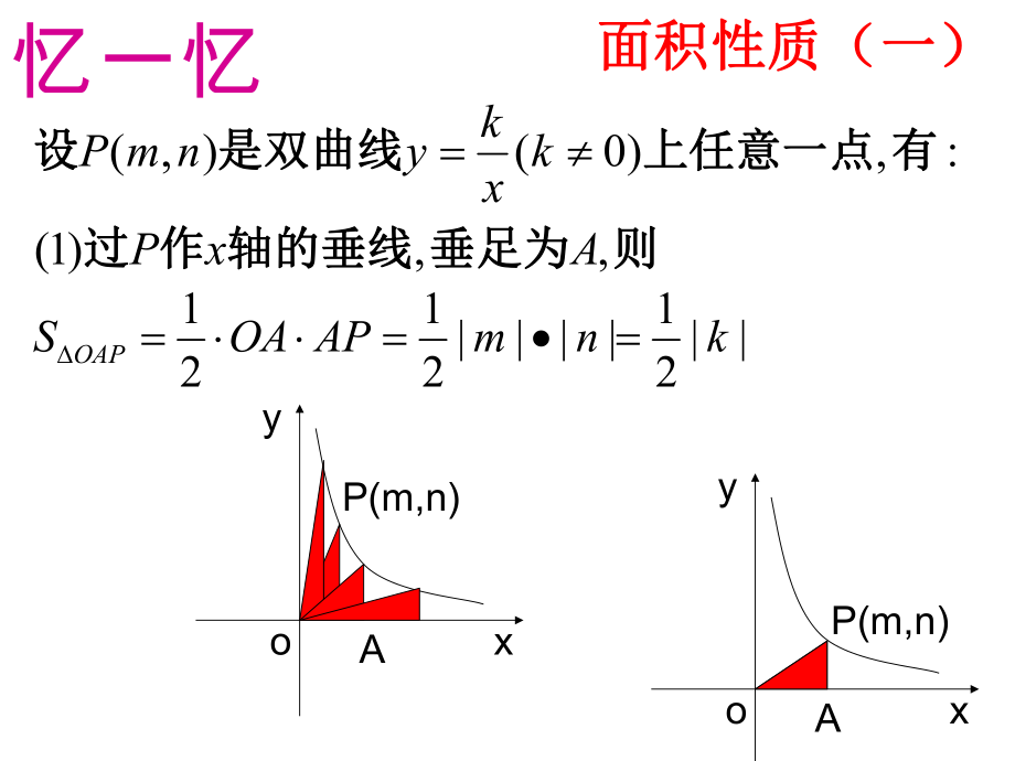 2614反比例函數(shù)的圖象和性質(zhì)(3)_第3頁(yè)