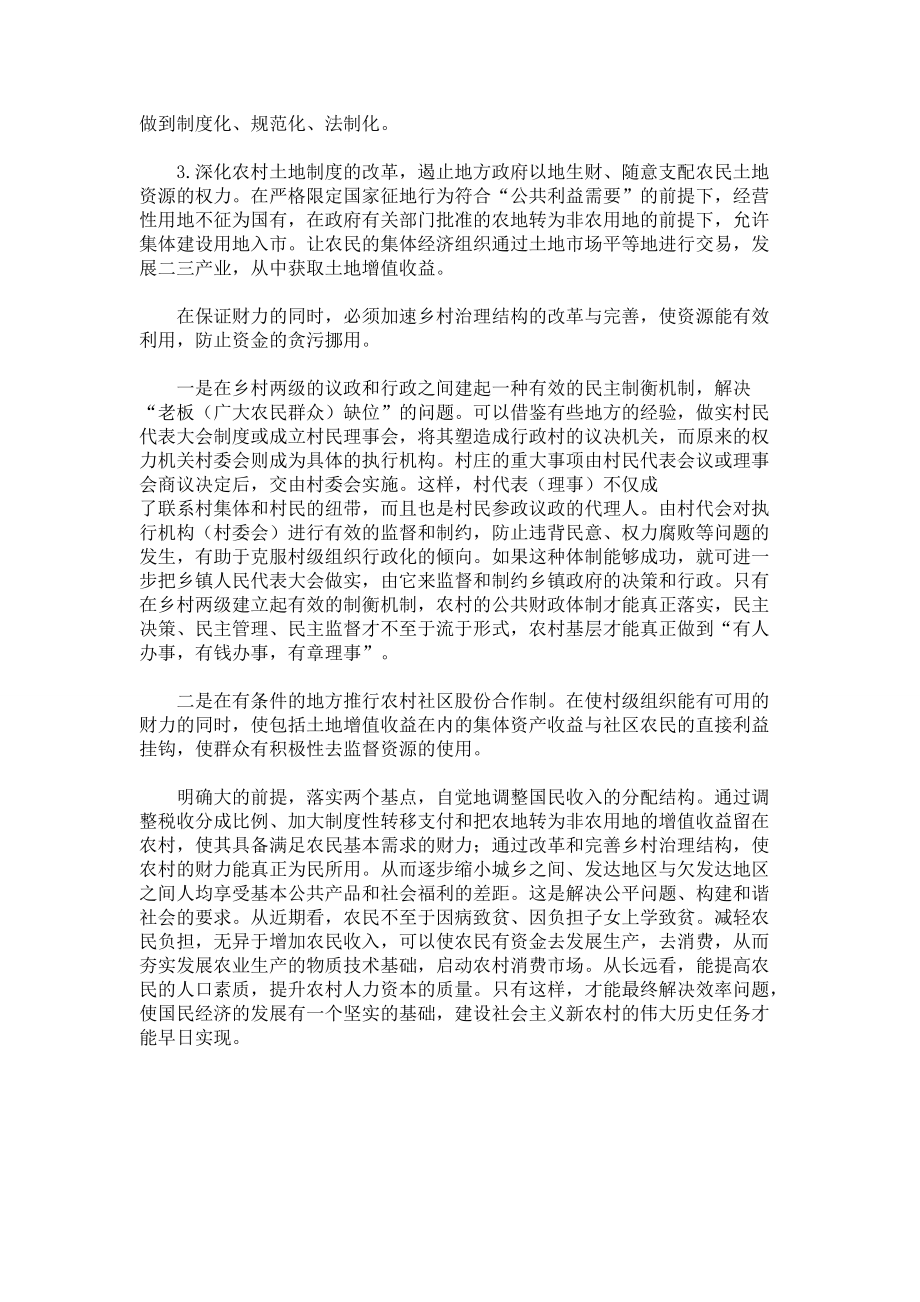 建設(shè)社會(huì)主義新農(nóng)村任重道遠(yuǎn)_第4頁