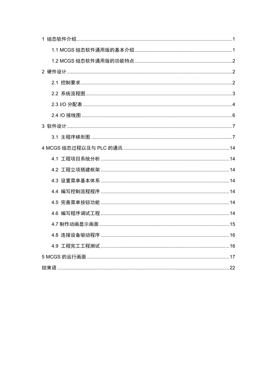 基于深孔钻组合机床的组态实训_第4页