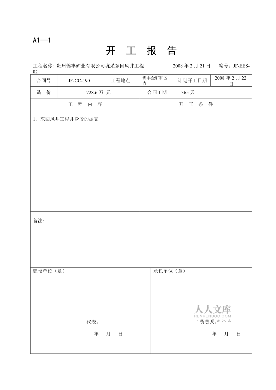 承包单位用表(A表)_第2页