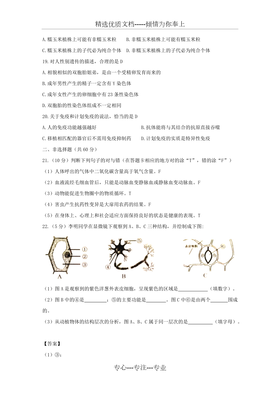 湖南省岳陽市2020年中考生物真題試題_第3頁