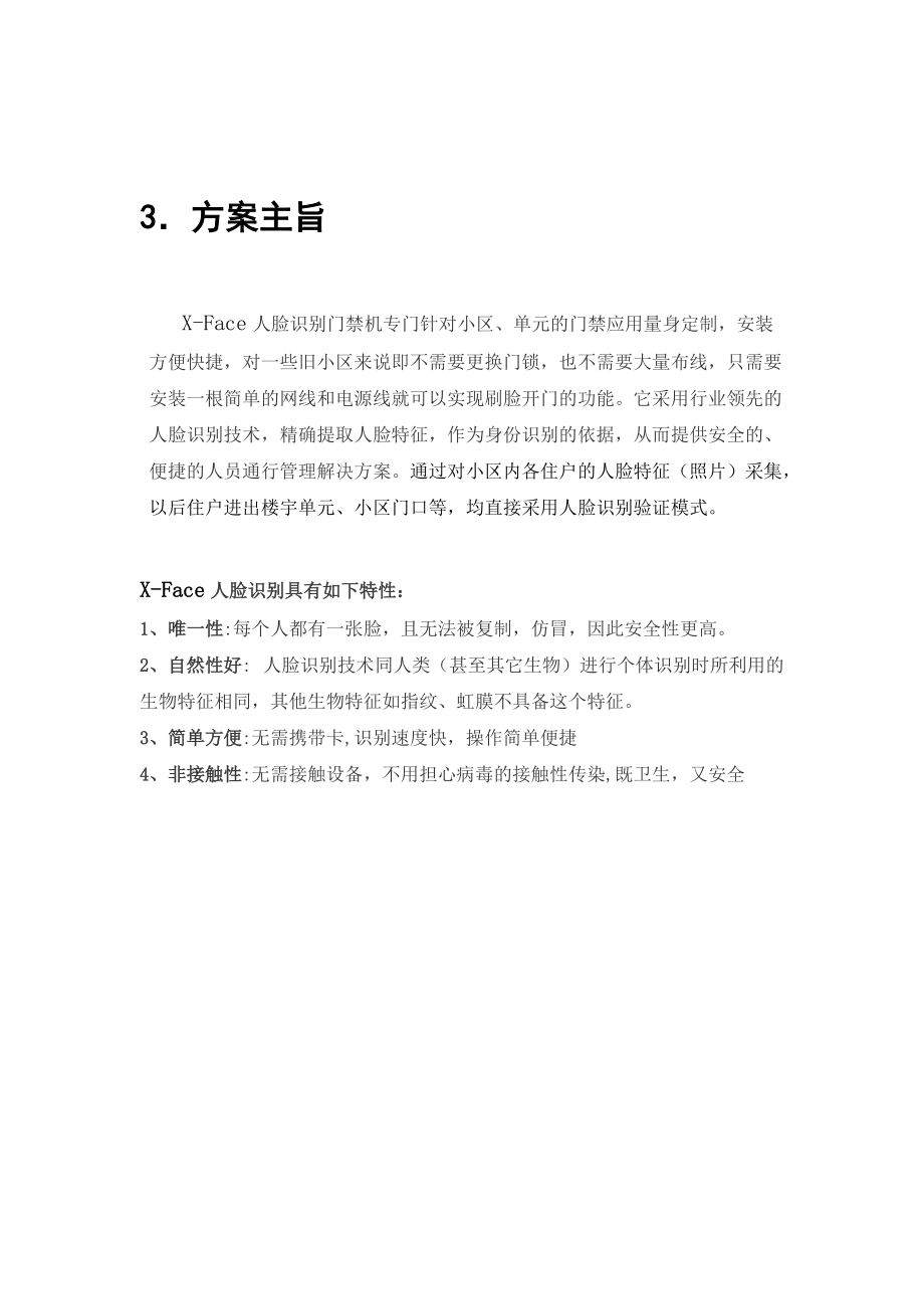 xface人脸识别小区门禁系统解决方案_第5页