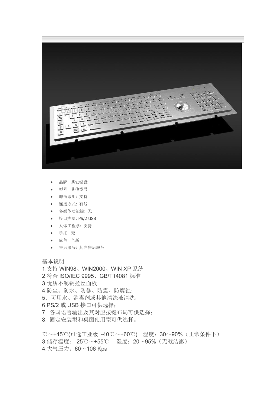 不锈钢金属工业键盘带轨迹球_第5页