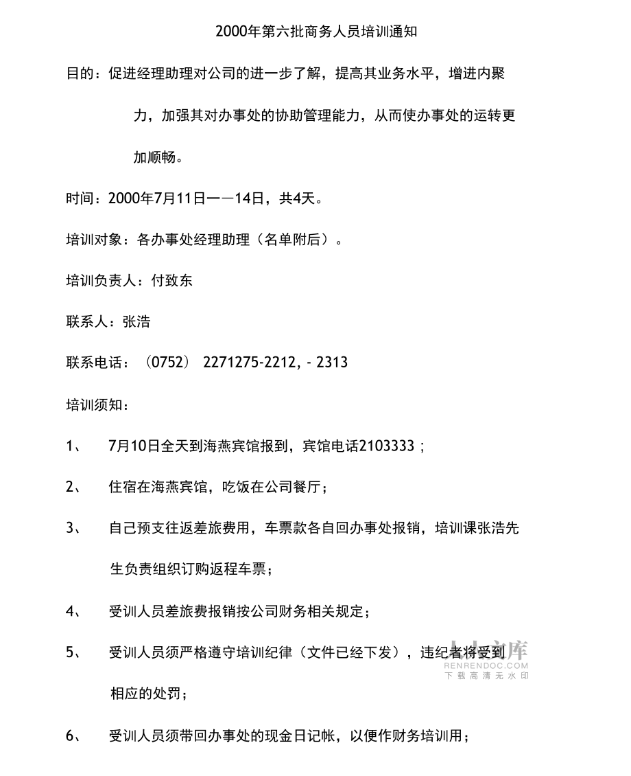 TCL電工管理培訓計劃_第2頁