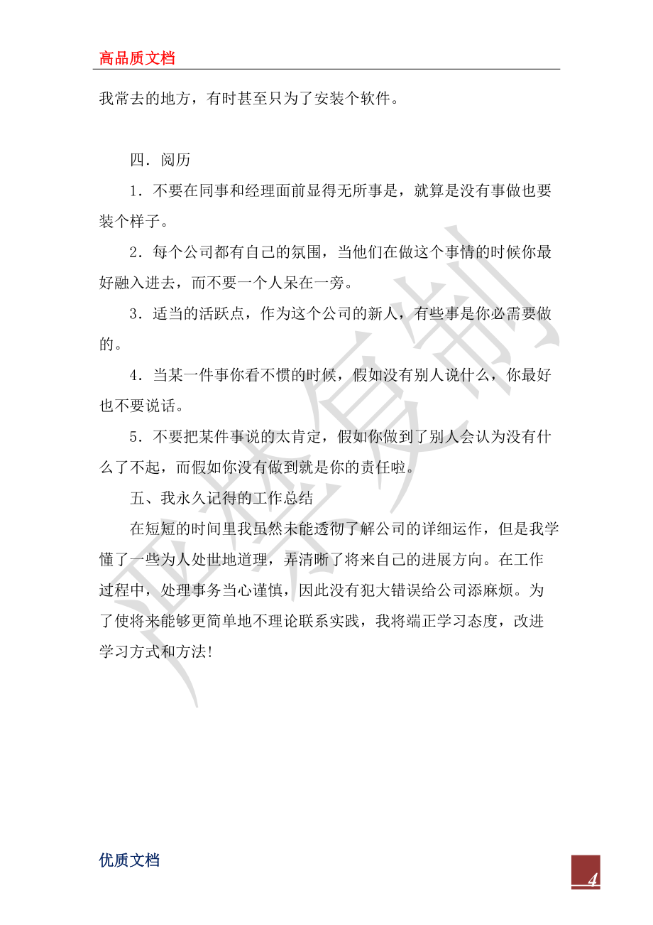 2022年网络信息技术公司暑假社会实践报告_第4页