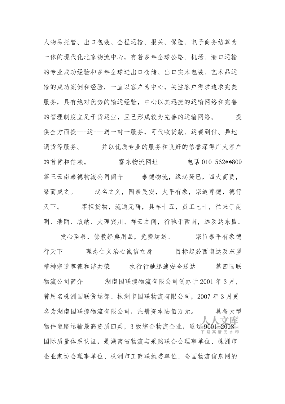 物流公司簡介范文_第2頁