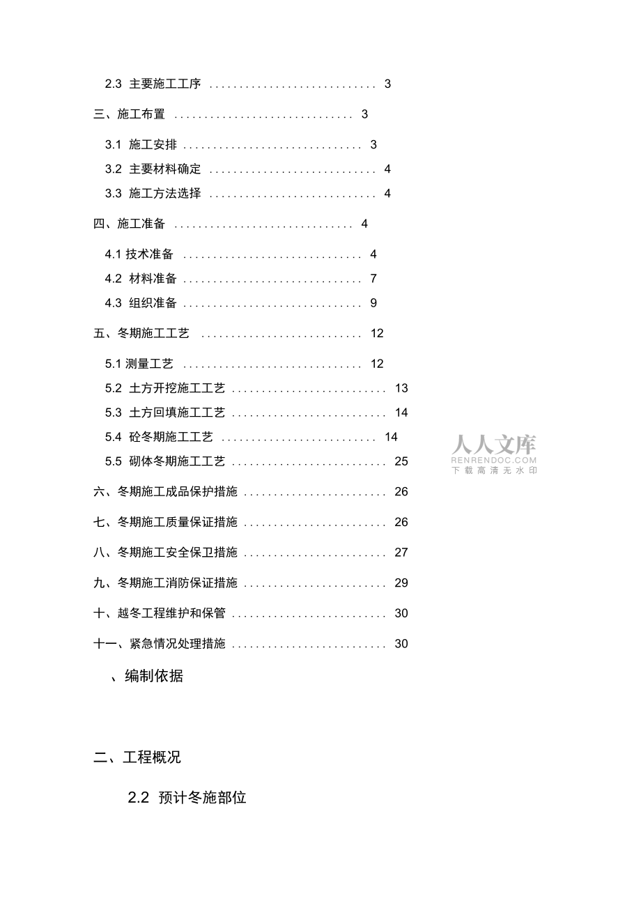 人防工程冬季施工专项方案_第2页