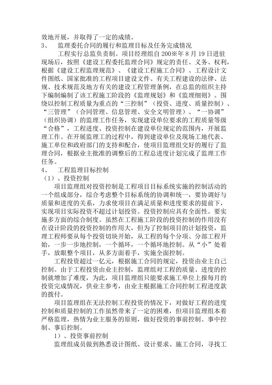 工程監(jiān)理總結(jié)報(bào)告模板_第4頁(yè)
