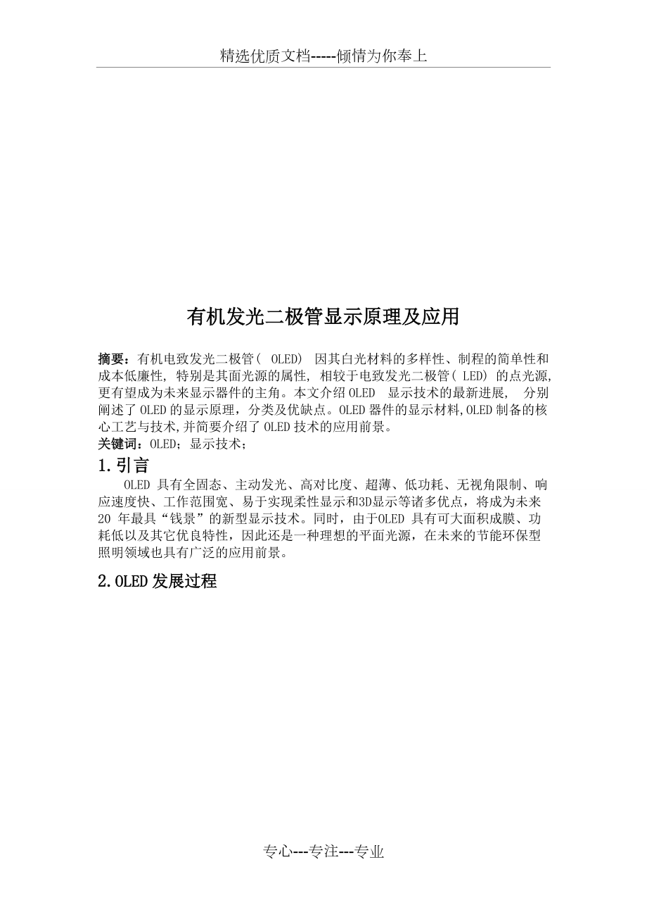 有机发光二极管显示原理及应用_第1页