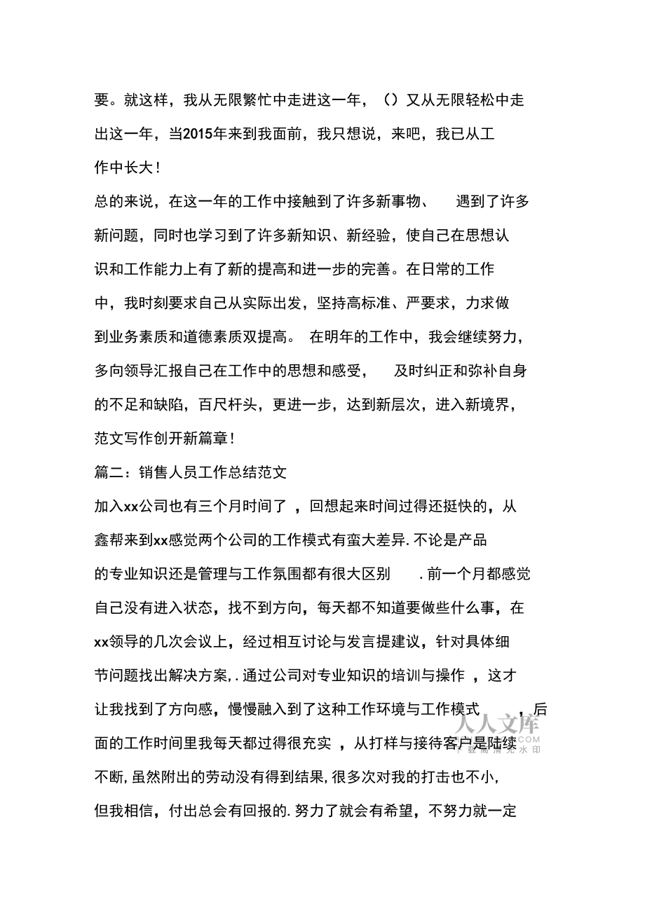 優秀工作總結范文:年終銷售總結_第2頁
