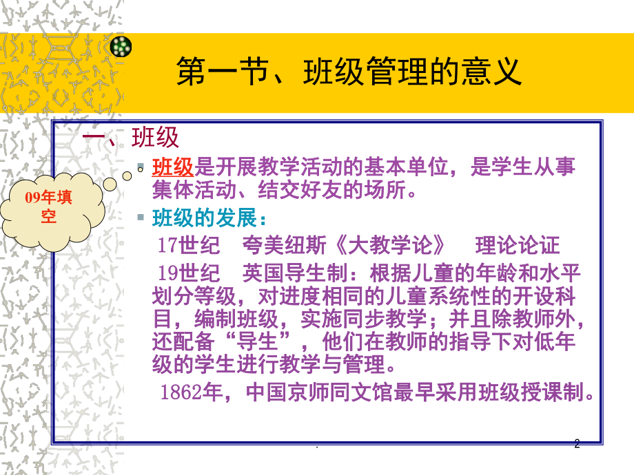 教育学班级管理(课堂PPT)_第2页