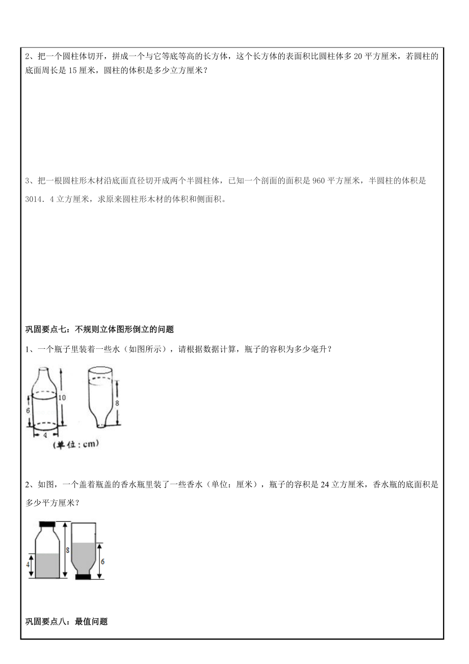 小升初必學立體圖形的鞏固_第5頁