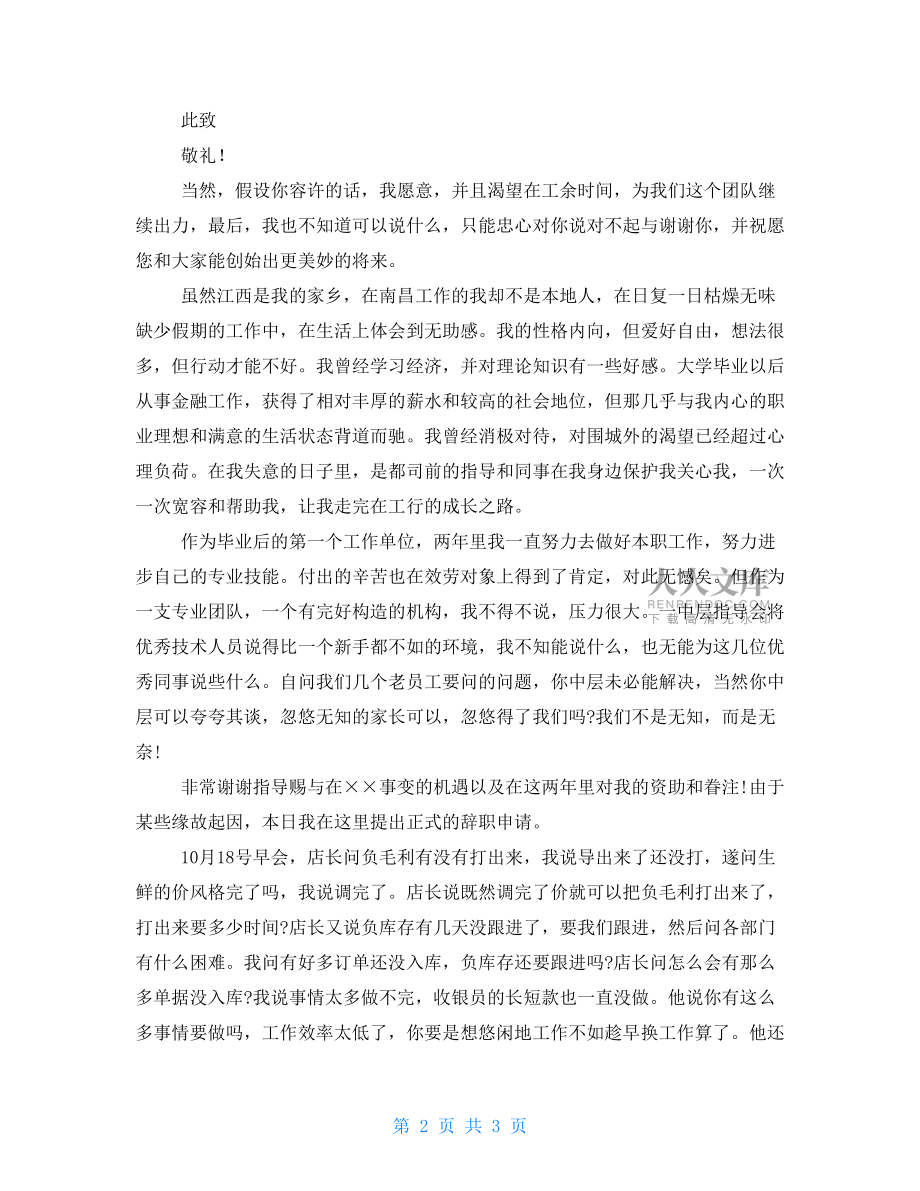 员工辞职报告格式.doc_第2页