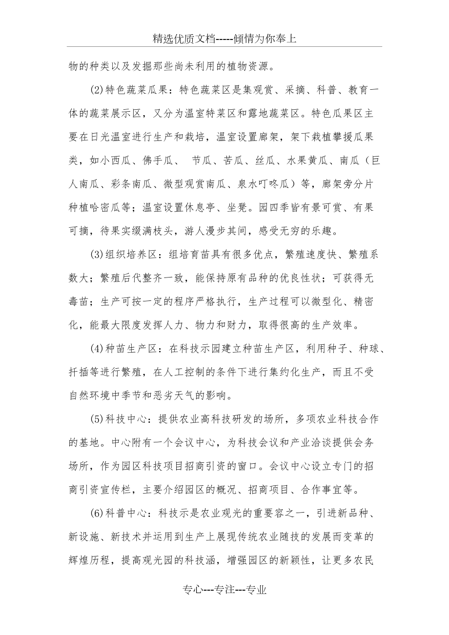 生态农庄可行性分析报告_第4页