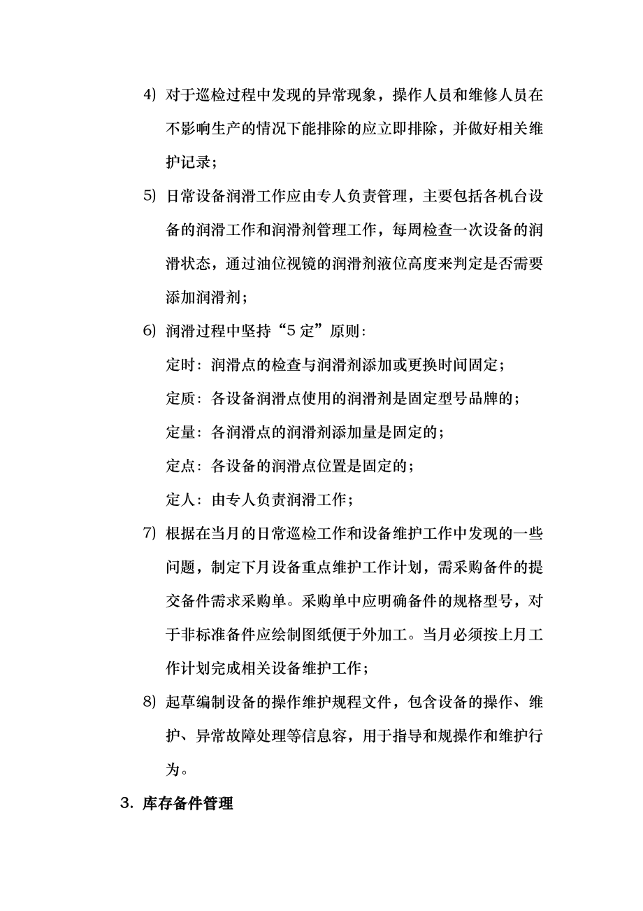 設(shè)備管理工作內(nèi)容_第3頁(yè)