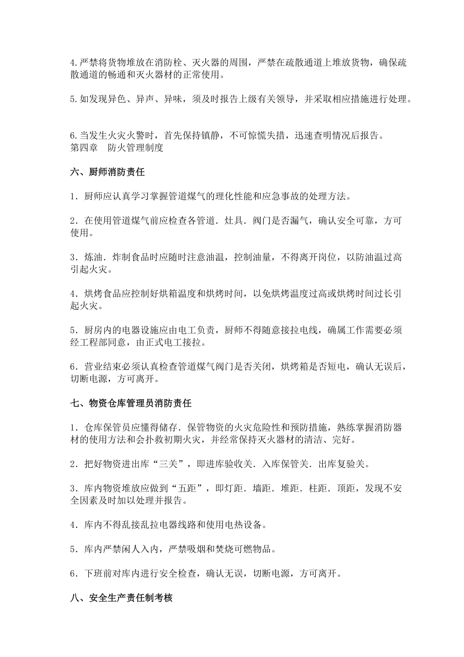 賓館飯店會(huì)館KTVSPA館百分驗(yàn)收消防安全管理制度匯編_第5頁(yè)