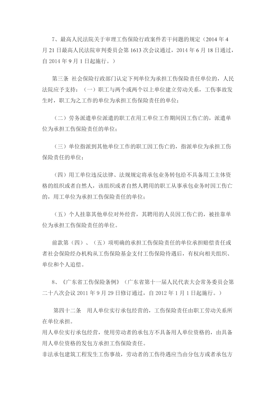 论发包人与承包人所雇佣员工间关系_第5页