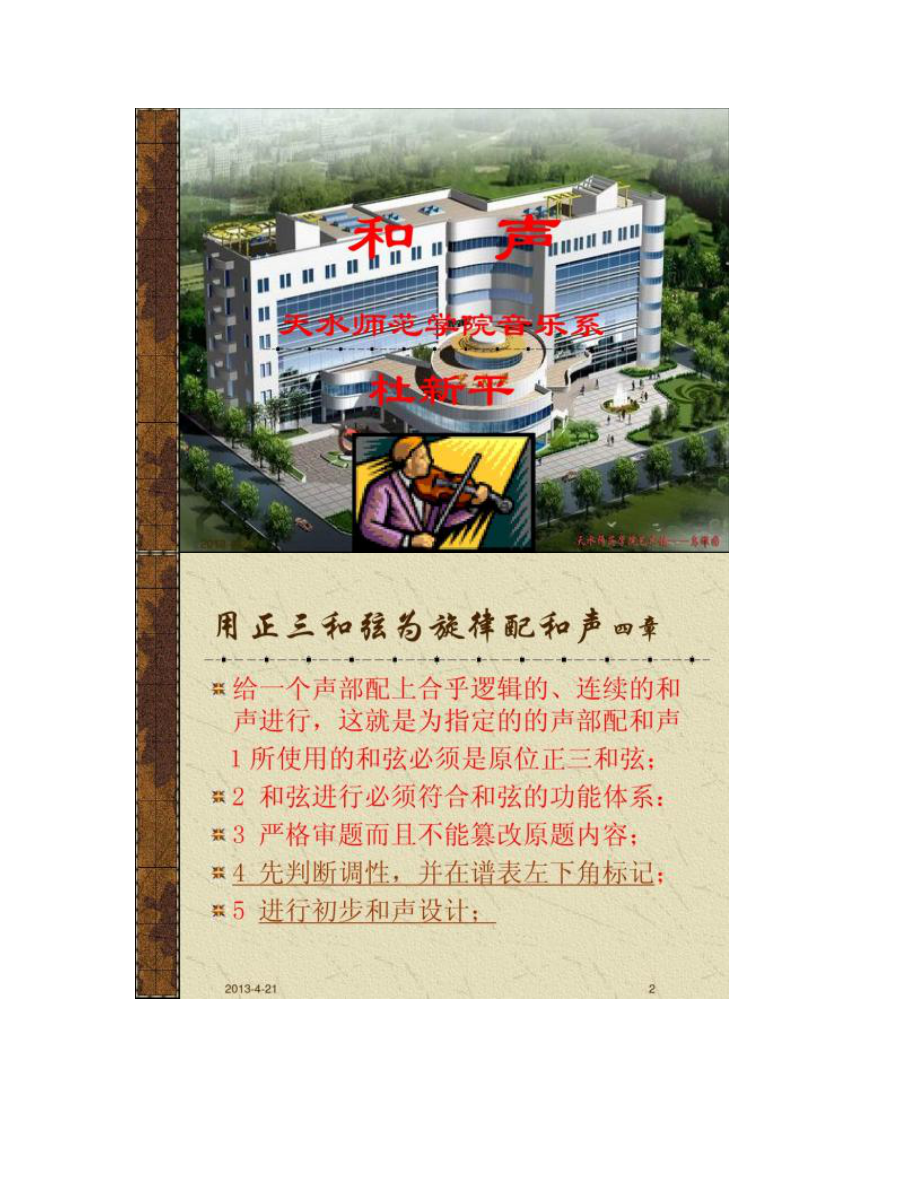 【图文】天水师范学院音乐系_第1页
