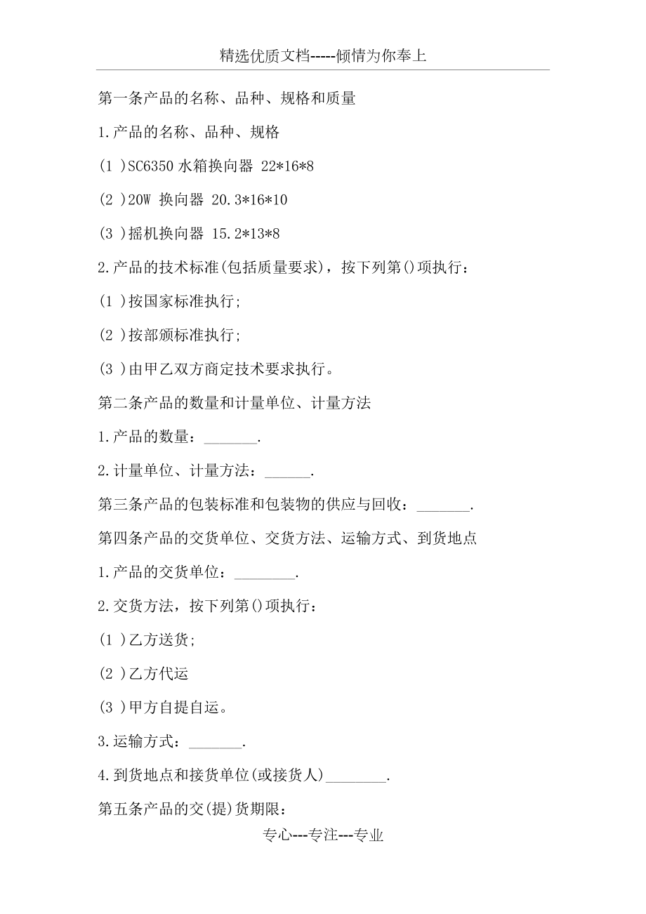购销合同简易版_第3页