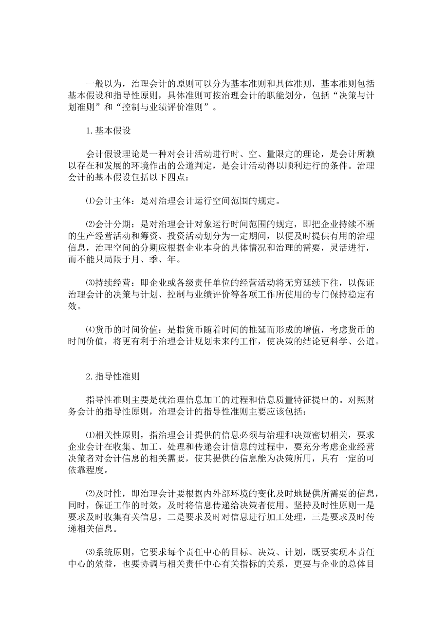 治理會計推行中的限制因素淺析_第4頁