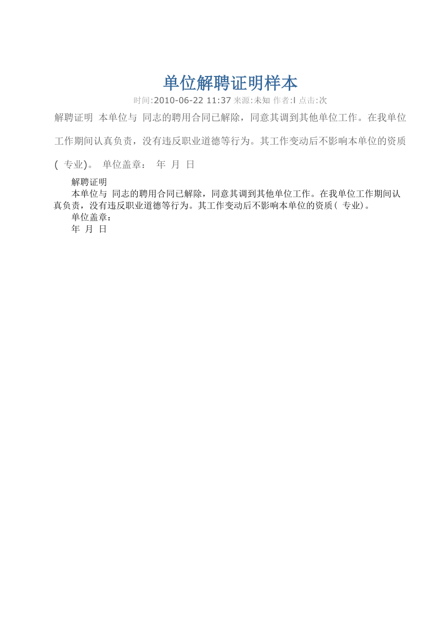 解聘證明范本_第4頁