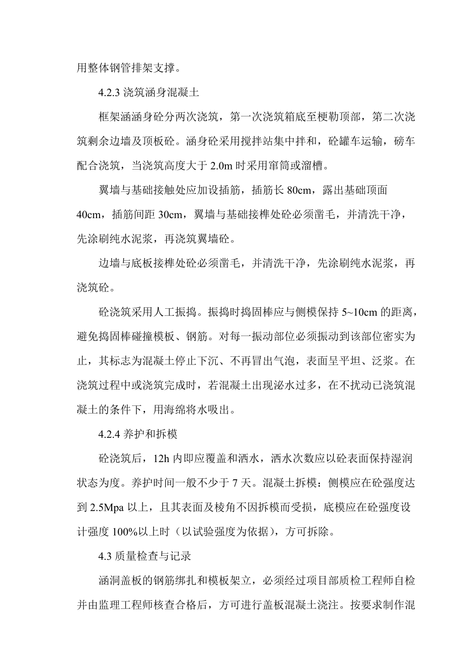涵洞工程施工作業指導書_第5頁