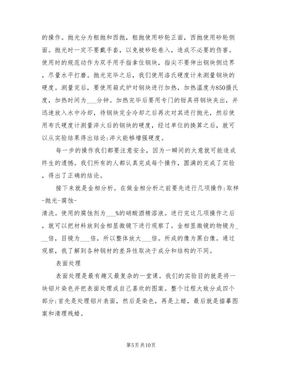 2022年大學(xué)生金工個(gè)人實(shí)踐小結(jié)_第5頁