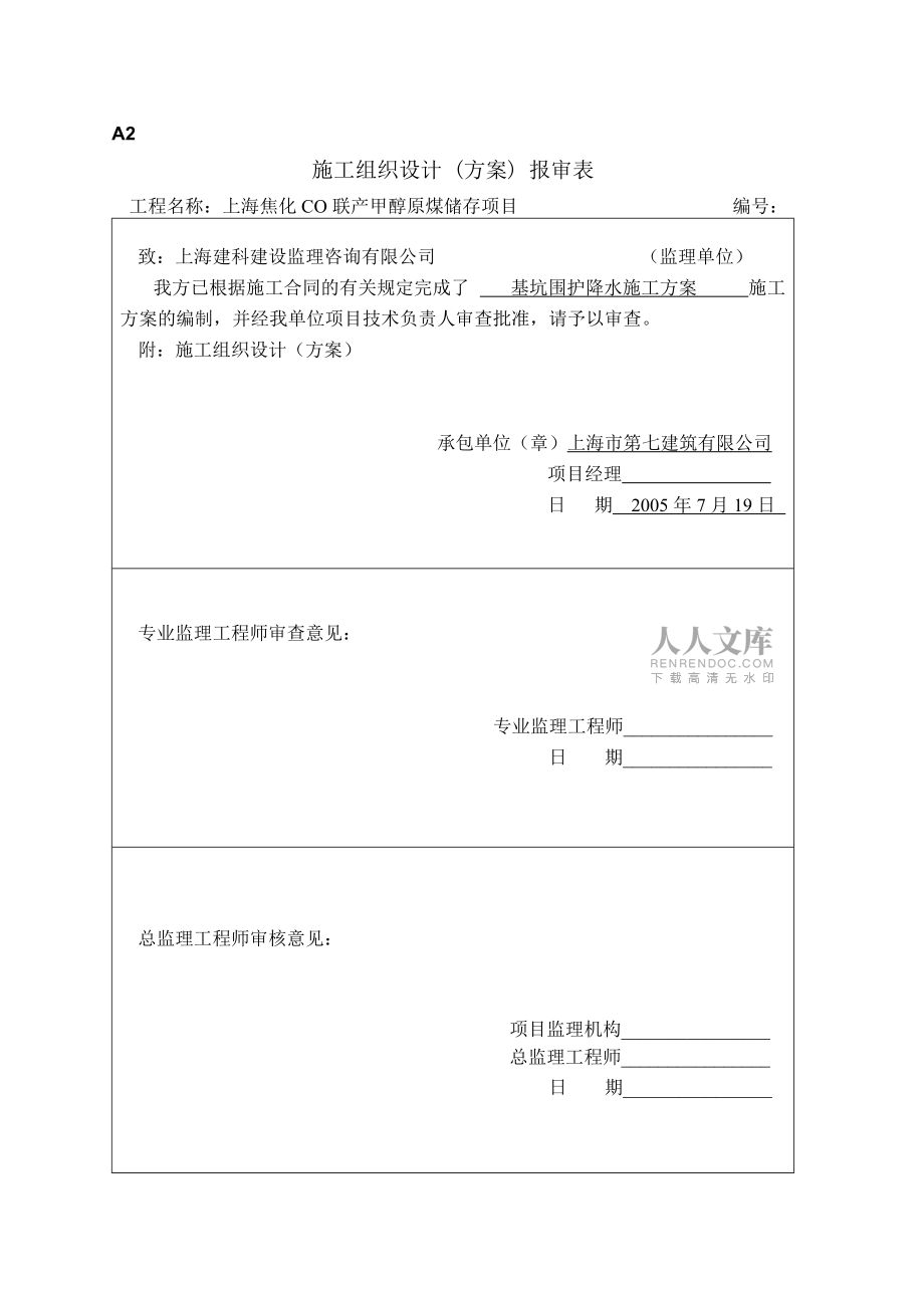 監(jiān)理規(guī)范表式(A類B類C類表)_第2頁