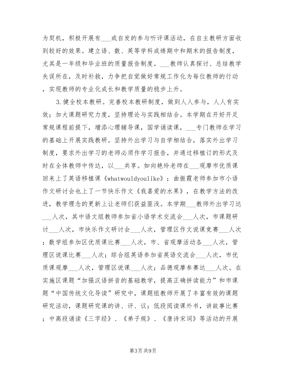 2022年學校工作總結范文書寫指要_第3頁