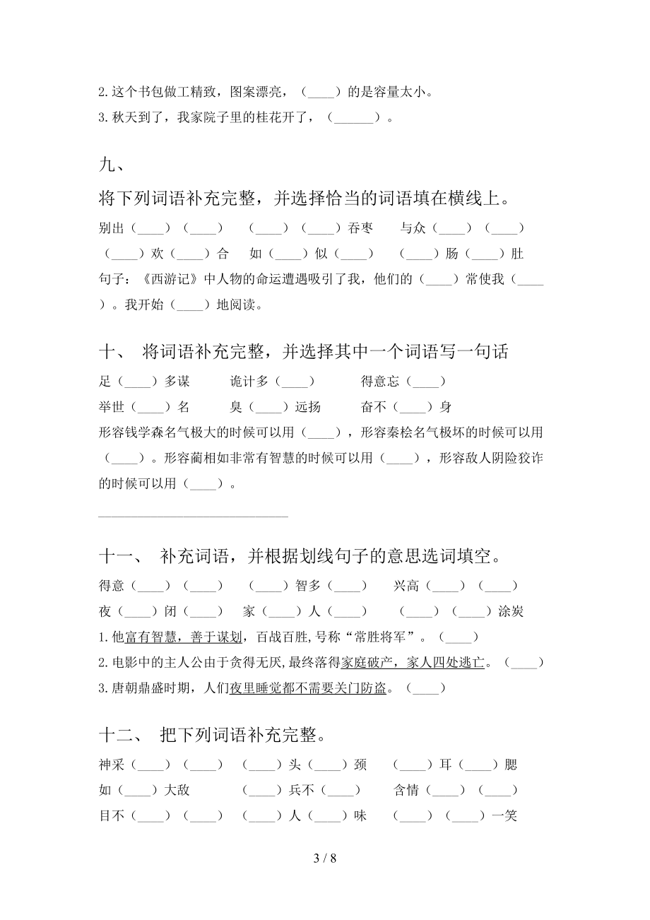 五年级下册语文补全词语专项攻坚习题_第3页