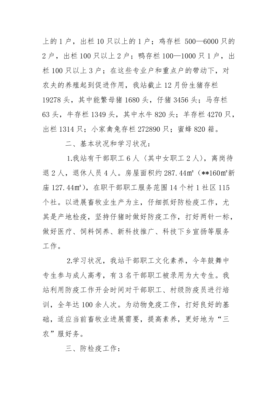 畜牧站年终工作总结4篇_第4页