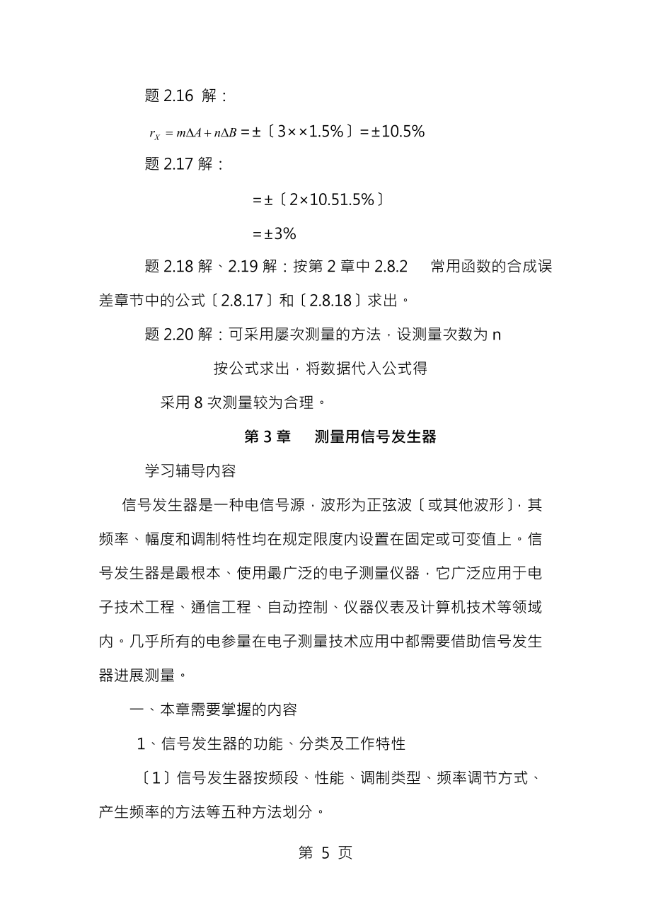 林占江第三版答案_第5页