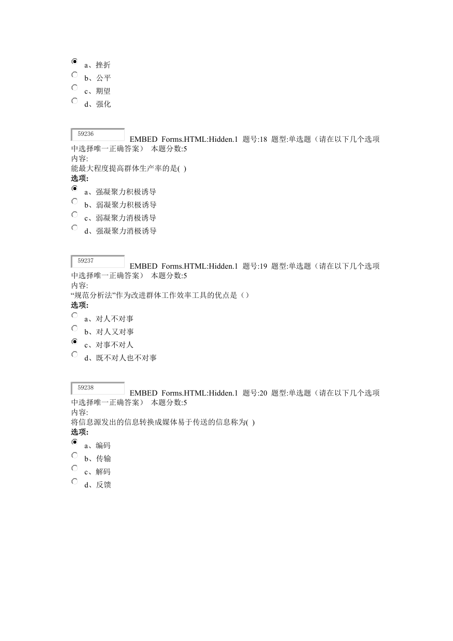 北语14秋管理心理学作业2_第5页