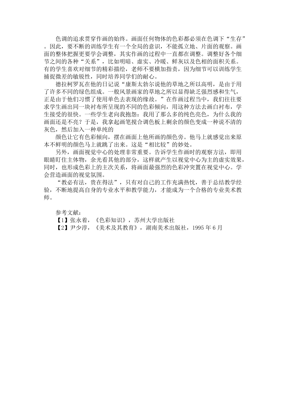 眼有色彩笔自华——色彩的感受力和表达力的有效训练之谈(一)_第3页