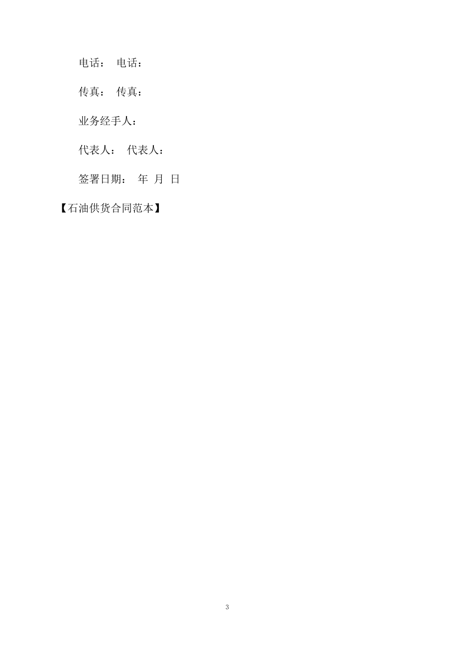 石油供貨合同范本_第3頁