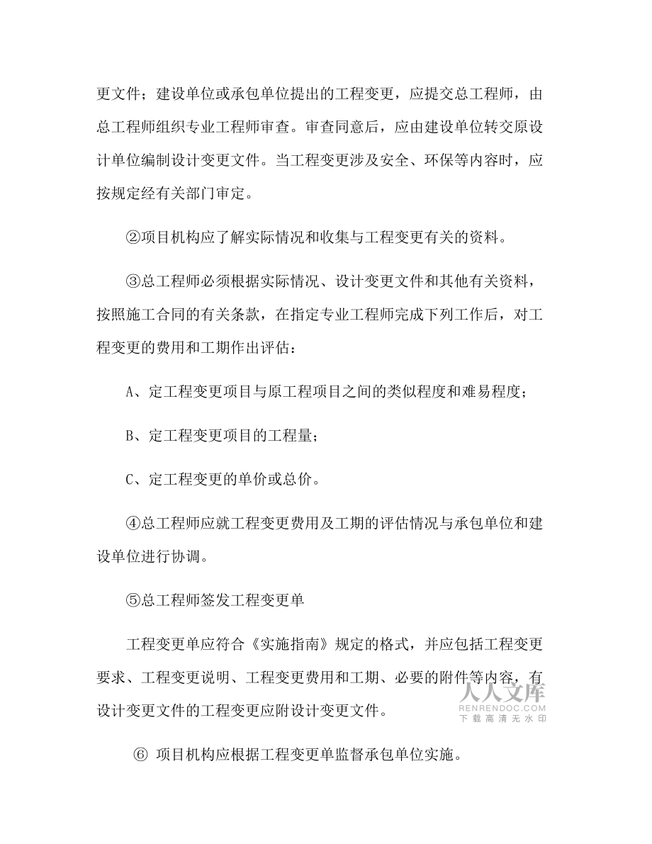合同管理措施03952_第2页